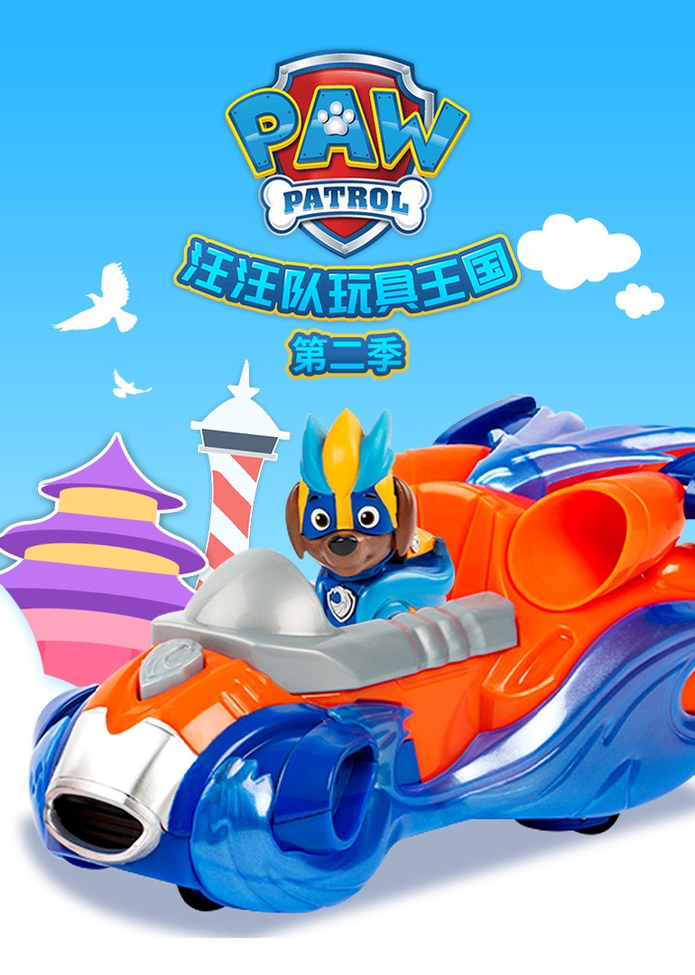 汪汪队玩具王国第二季}