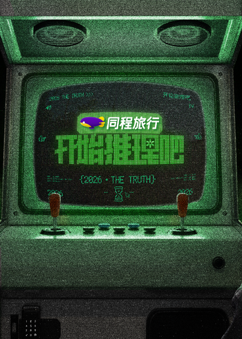 开始推理吧   第四季封面图