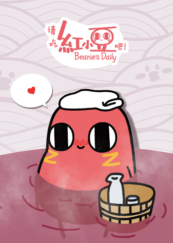 请吃红小豆吧}