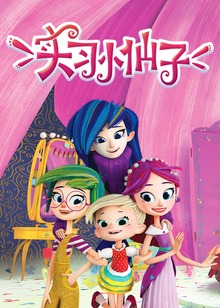 实习小仙子磨耳朵英文版