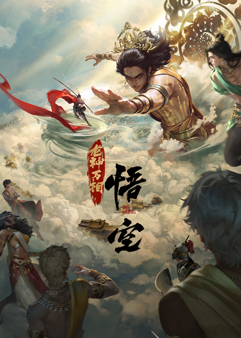 悟空封面图