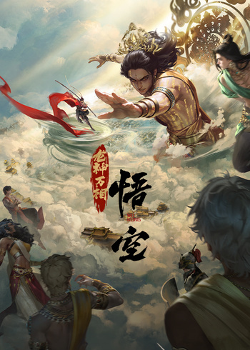 悟空