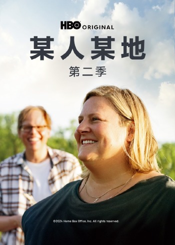 某人某地 2