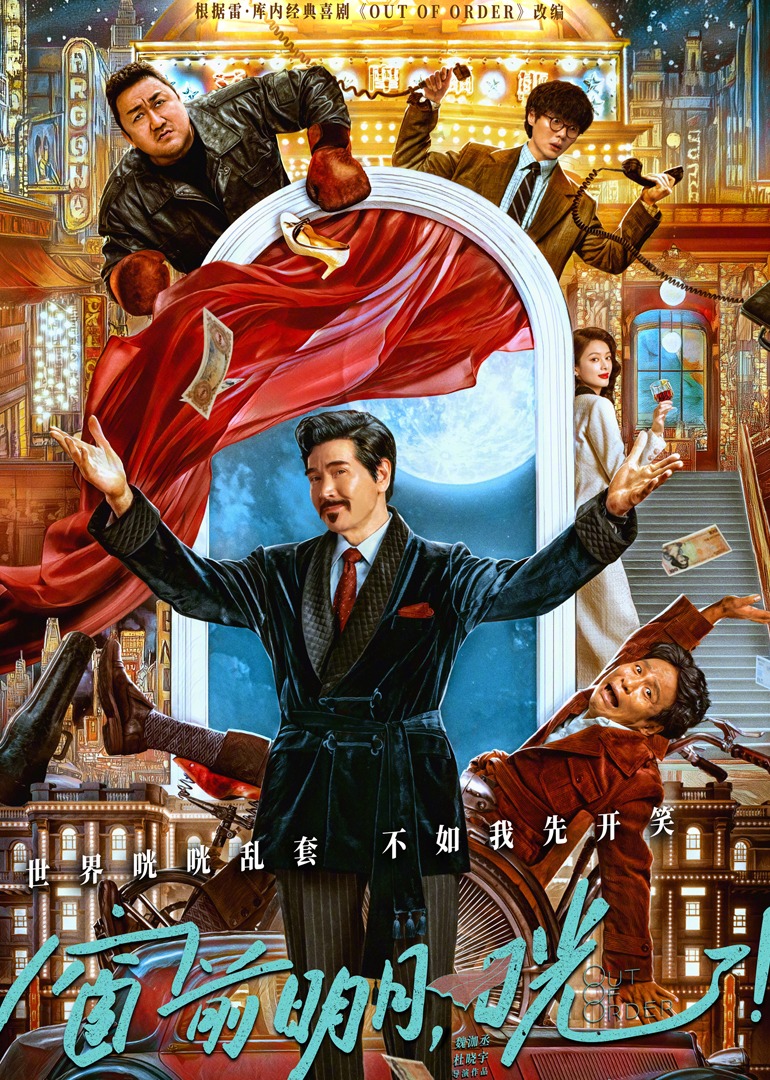 窗前明月，咣！在线观看