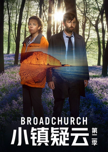 小镇疑云第二季