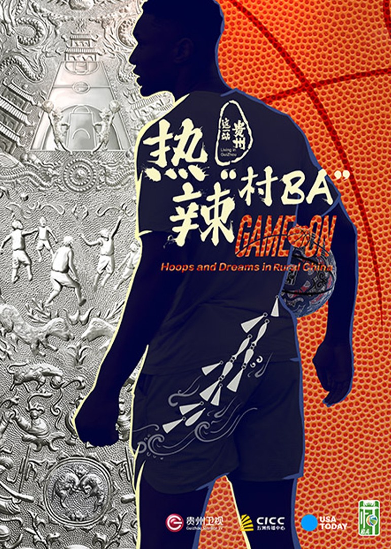 热辣“村BA”-封面2