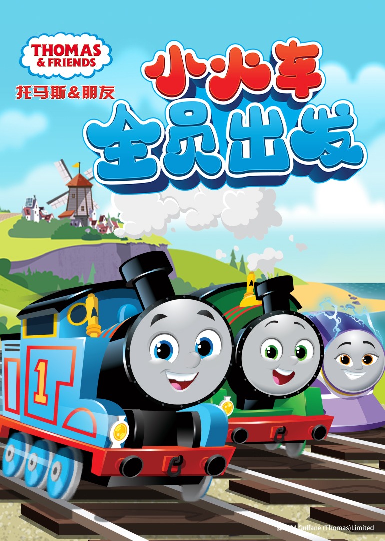 托马斯和他的朋友们 第26季 上