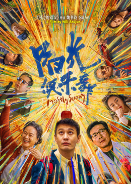 阳光俱乐部封面图