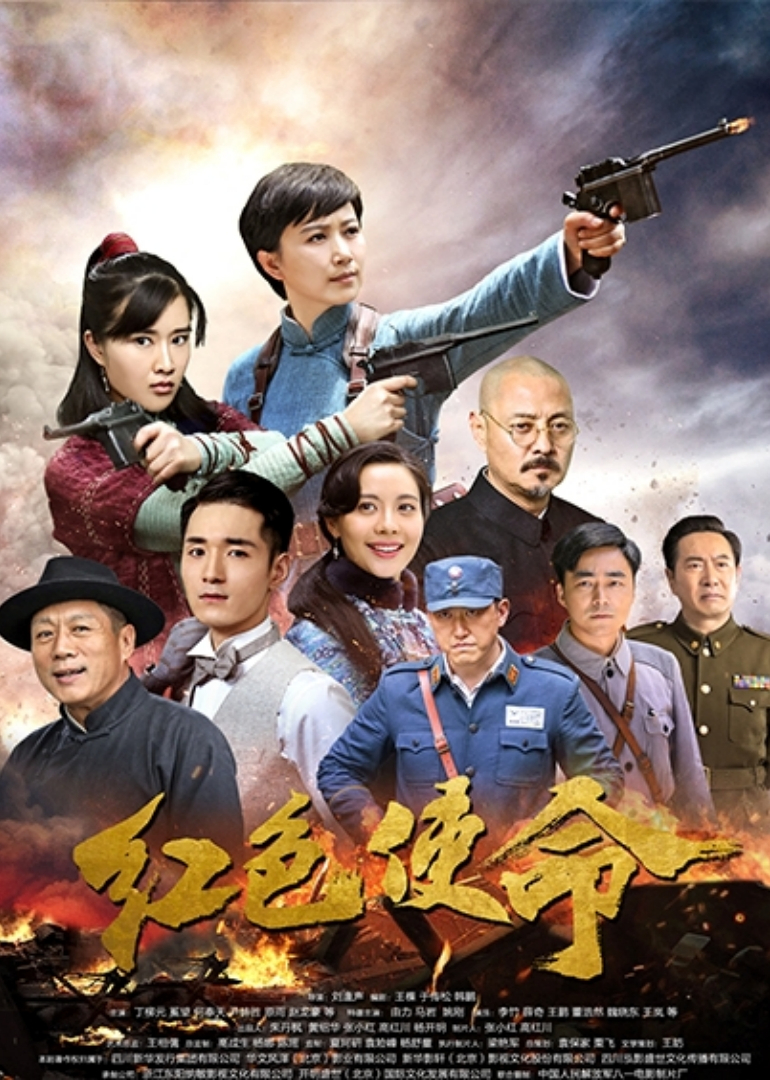 红色使命封面图