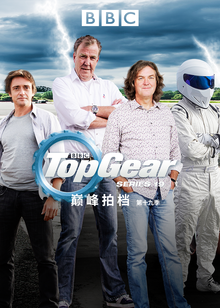 TopGear巅峰拍档第十九季