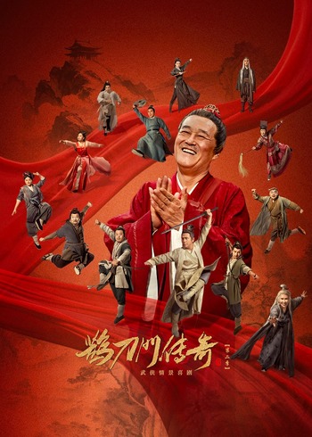 鹊刀门传奇第二季封面图