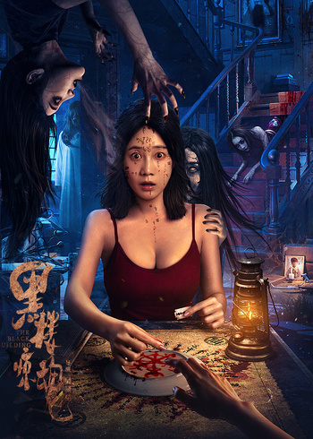 黑楼惊魂封面图