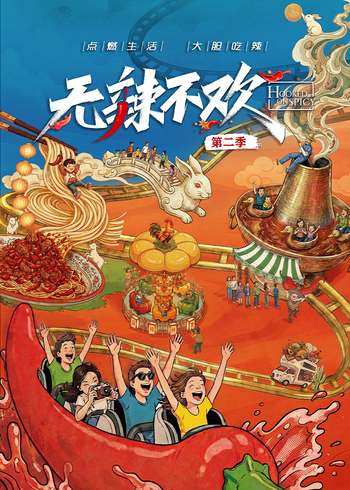 无辣不欢2