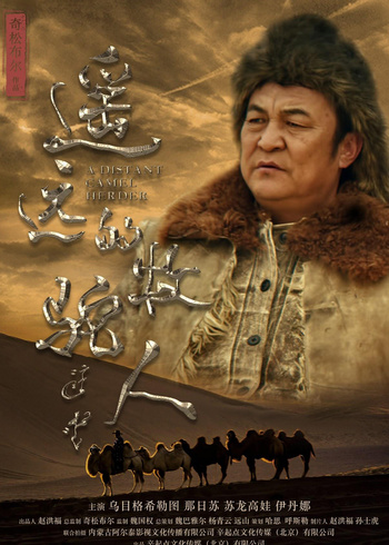 遥远的牧驼人封面图