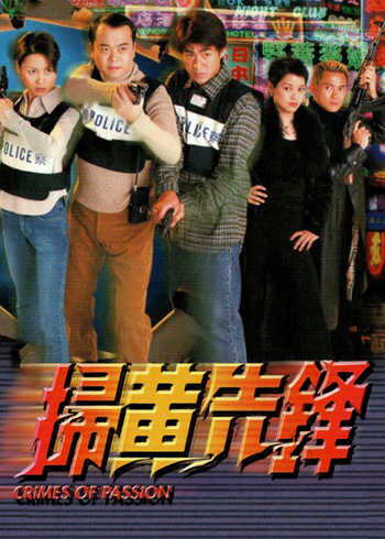 扫黄先锋版封面图