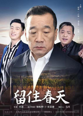 留住春天封面图