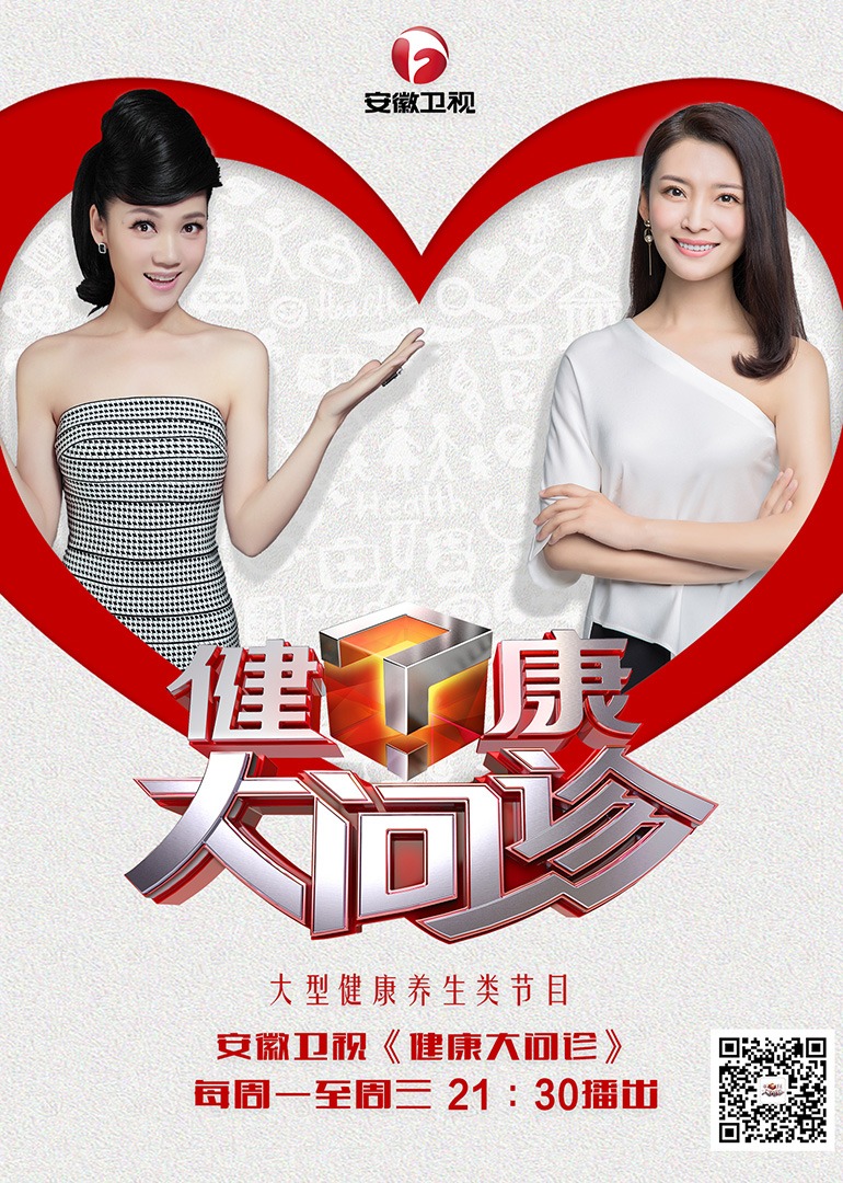 健康大问诊2023