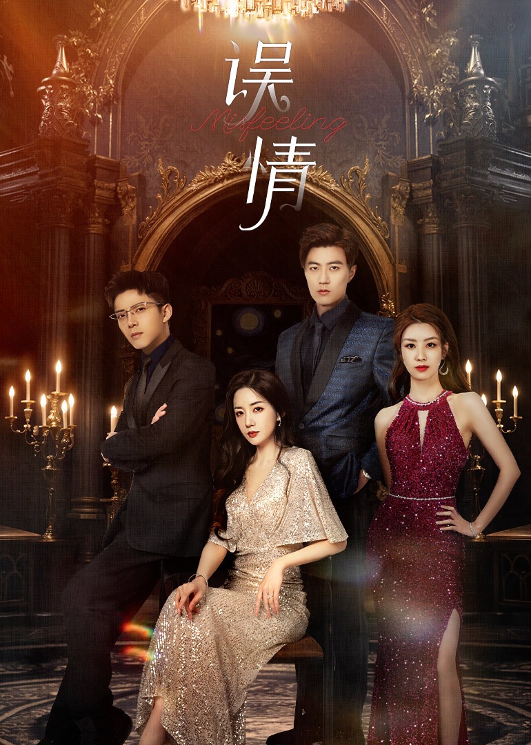 误情第04集_电视剧_高清完整版视频在线观看_腾讯视频