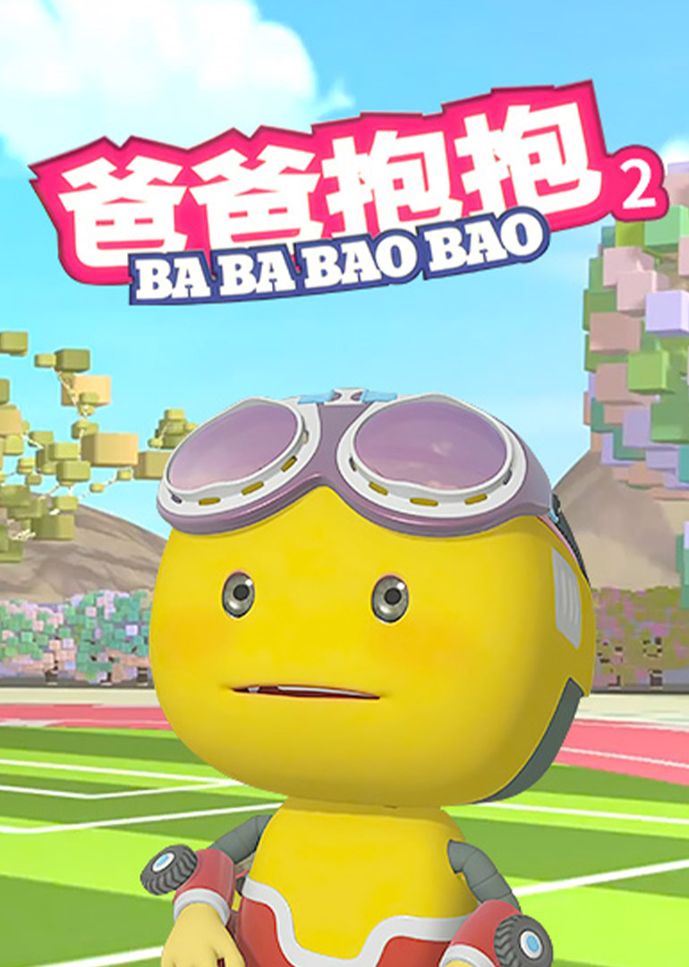 爸爸抱抱封面图