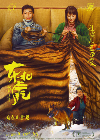 东北虎}