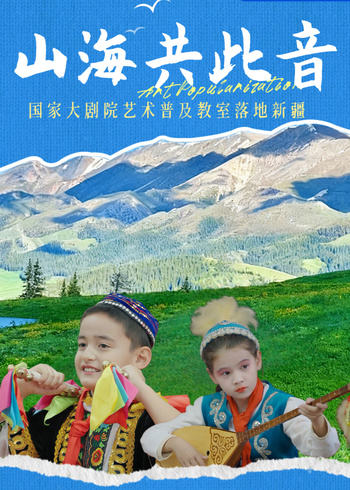 山海共此音封面图