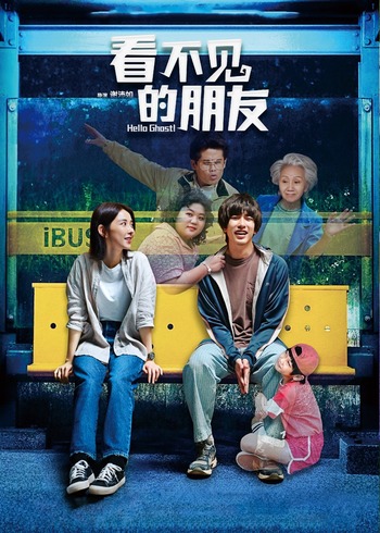 看不见的朋友}