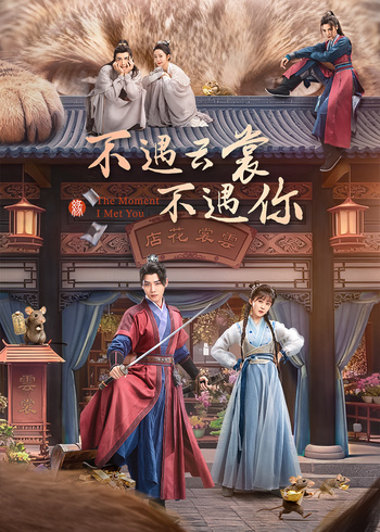 不遇云裳不遇你封面图