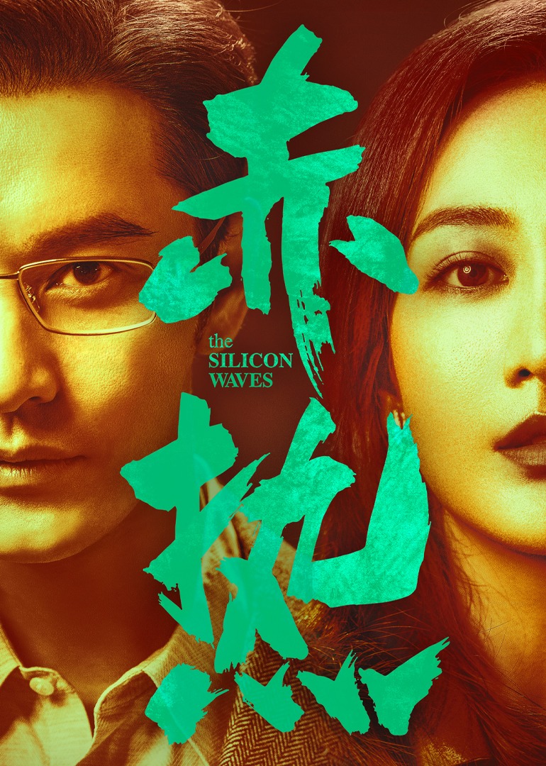 赤热}