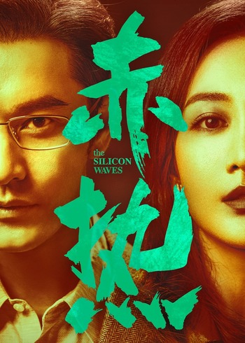 赤热}