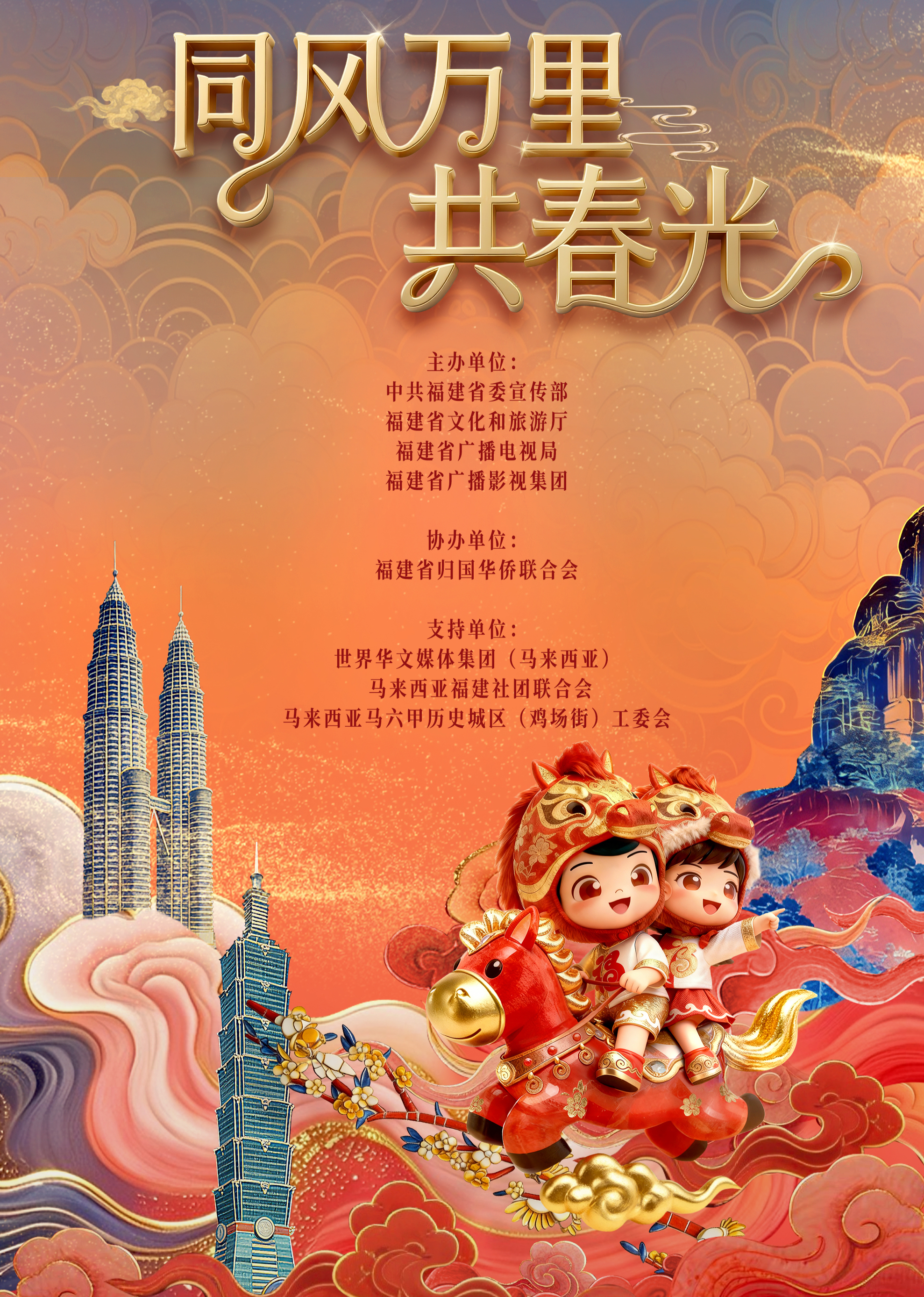 2026年福建省春节联欢晚会封面图