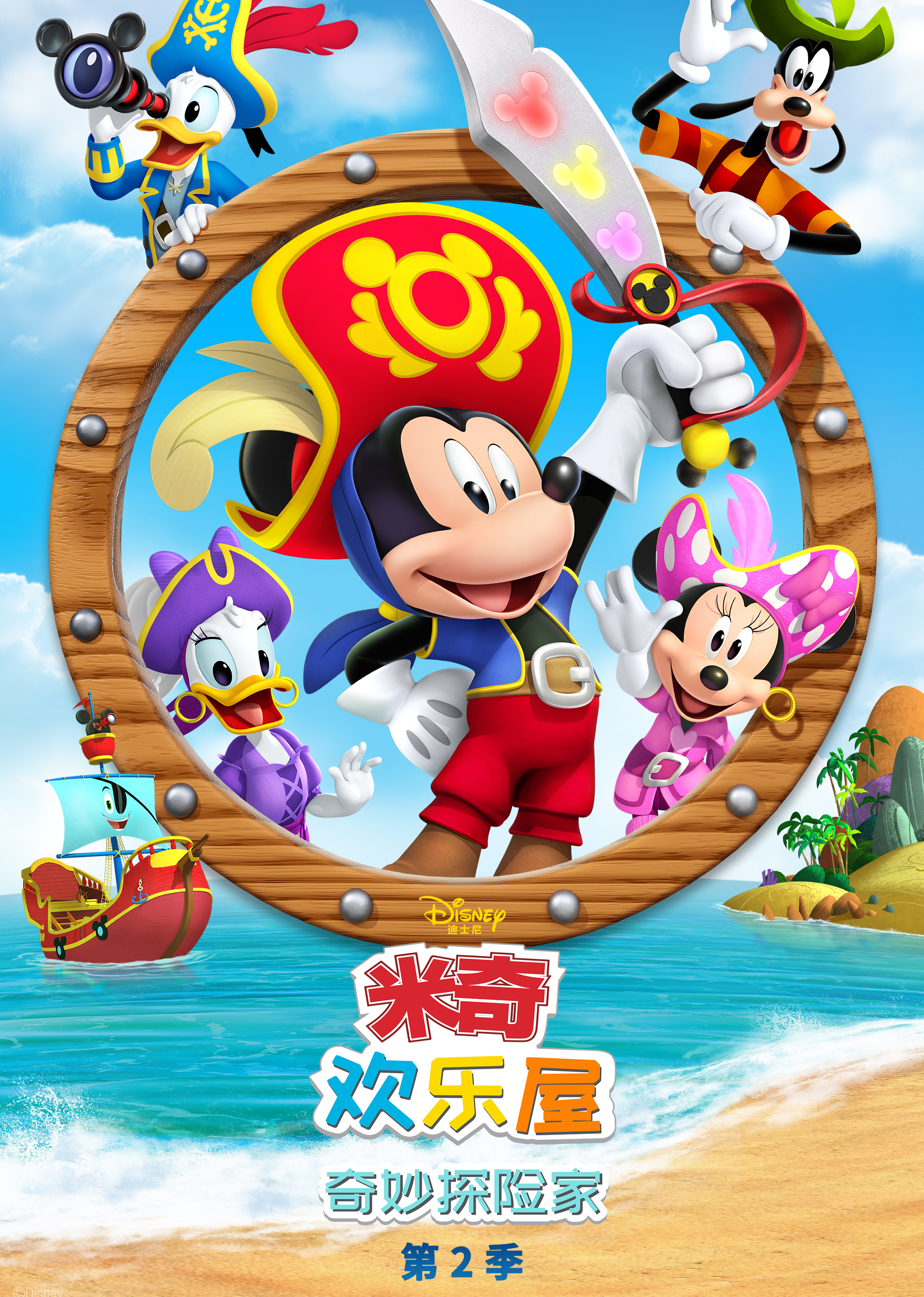 米奇欢乐屋：奇妙探险家2[英文版]封面图