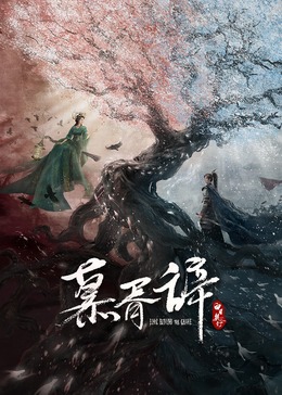 幕胥辭