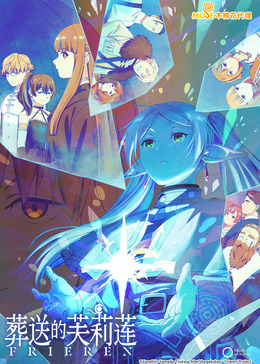 葬送的芙莉莲 第二季附第一季