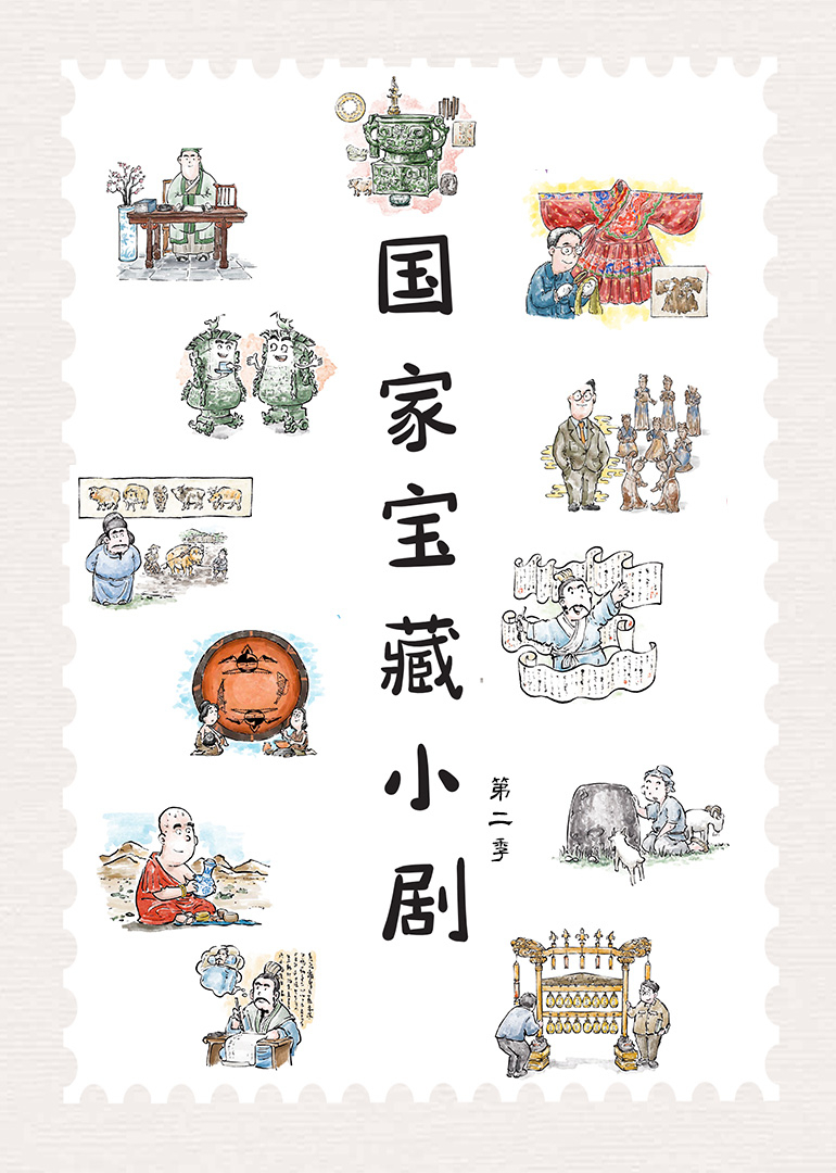 国家宝藏小剧 第二季封面图