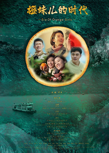 橙妹儿的时代封面图