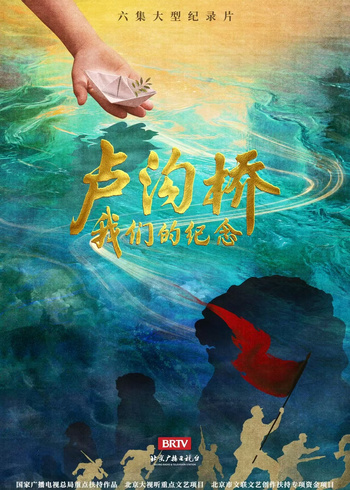 卢沟桥:我们的纪念封面图