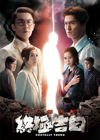 十八年后的终极告白普通话版}