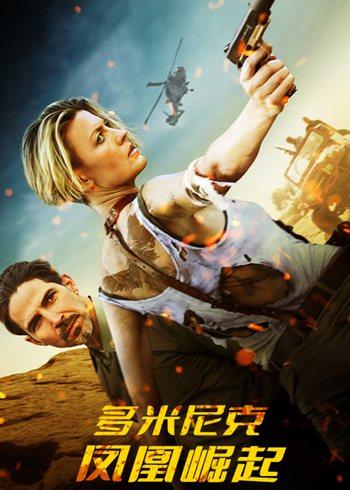 多米尼克:凤凰崛起封面图