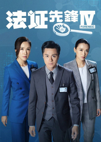 法证先锋4粤配}