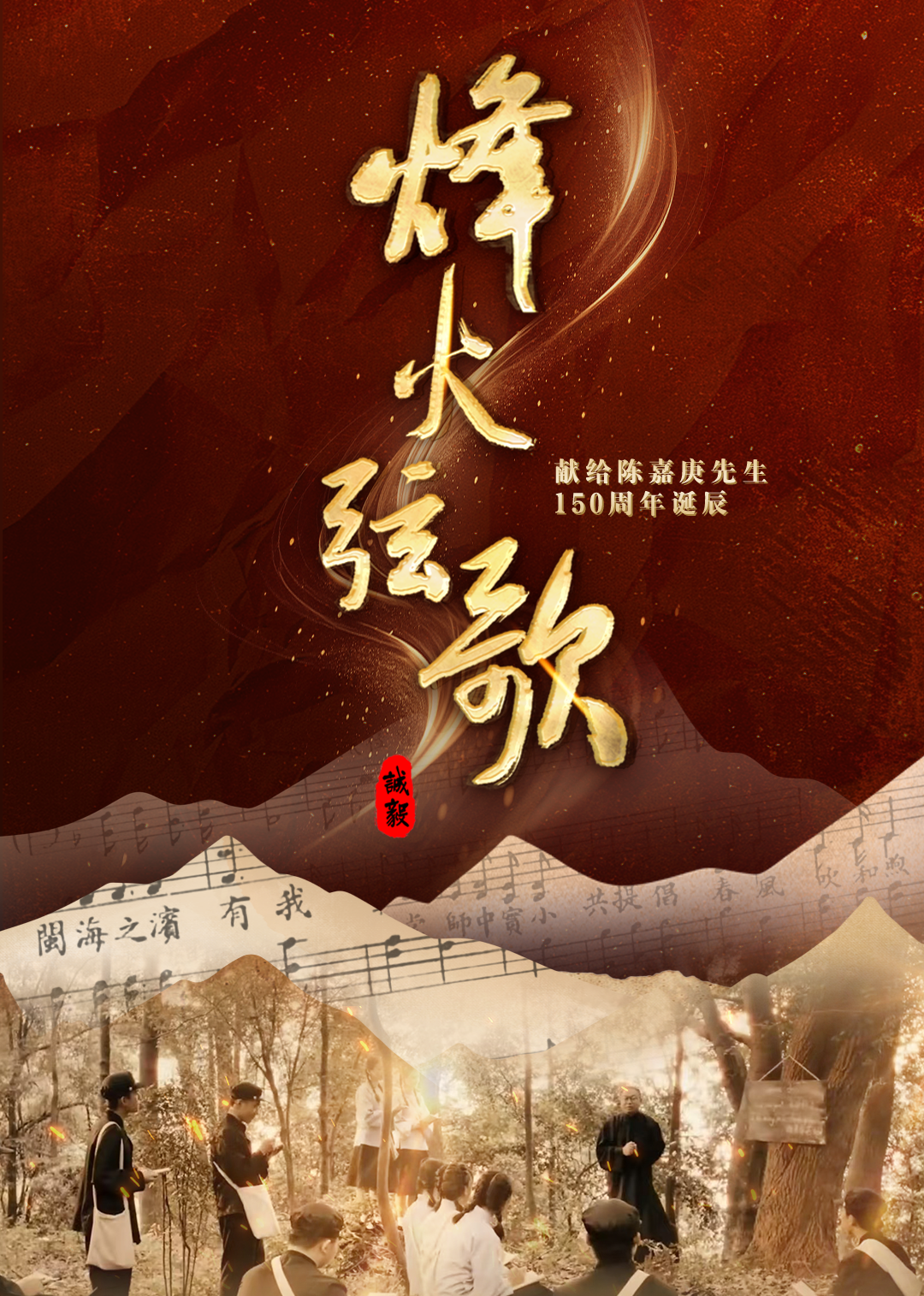 烽火弦歌-封面2