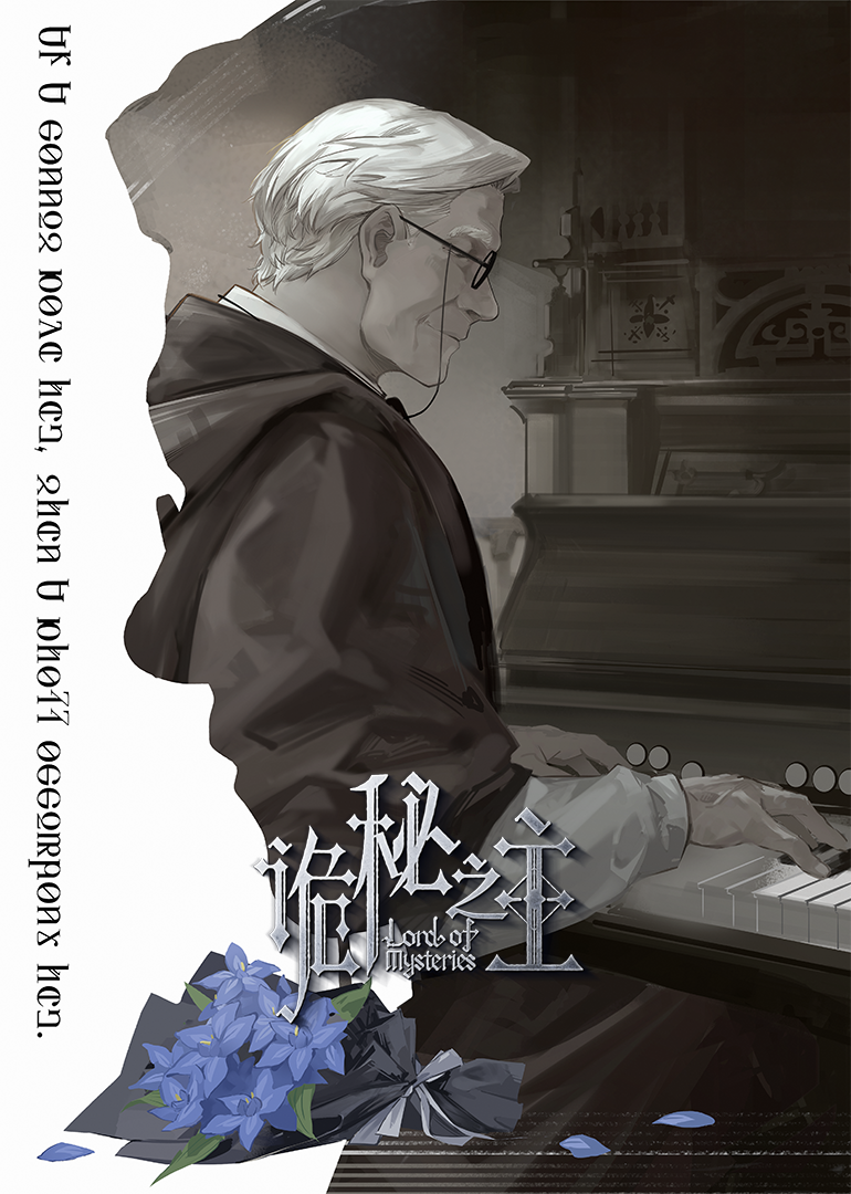 诡秘之主