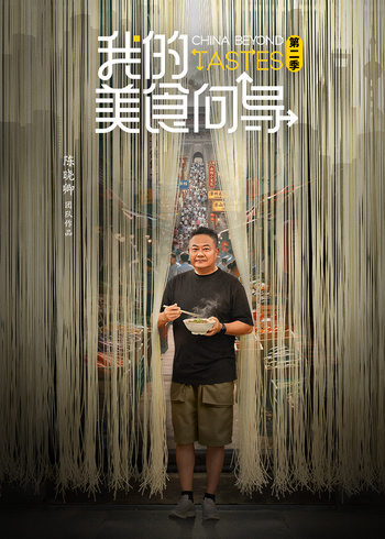我的美食向导 第2季