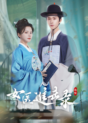 女医进击录封面图