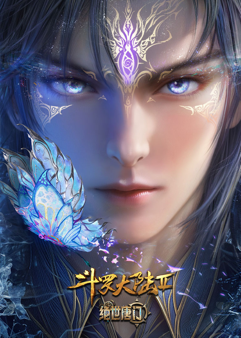 斗罗大陆Ⅱ绝世唐门-封面7