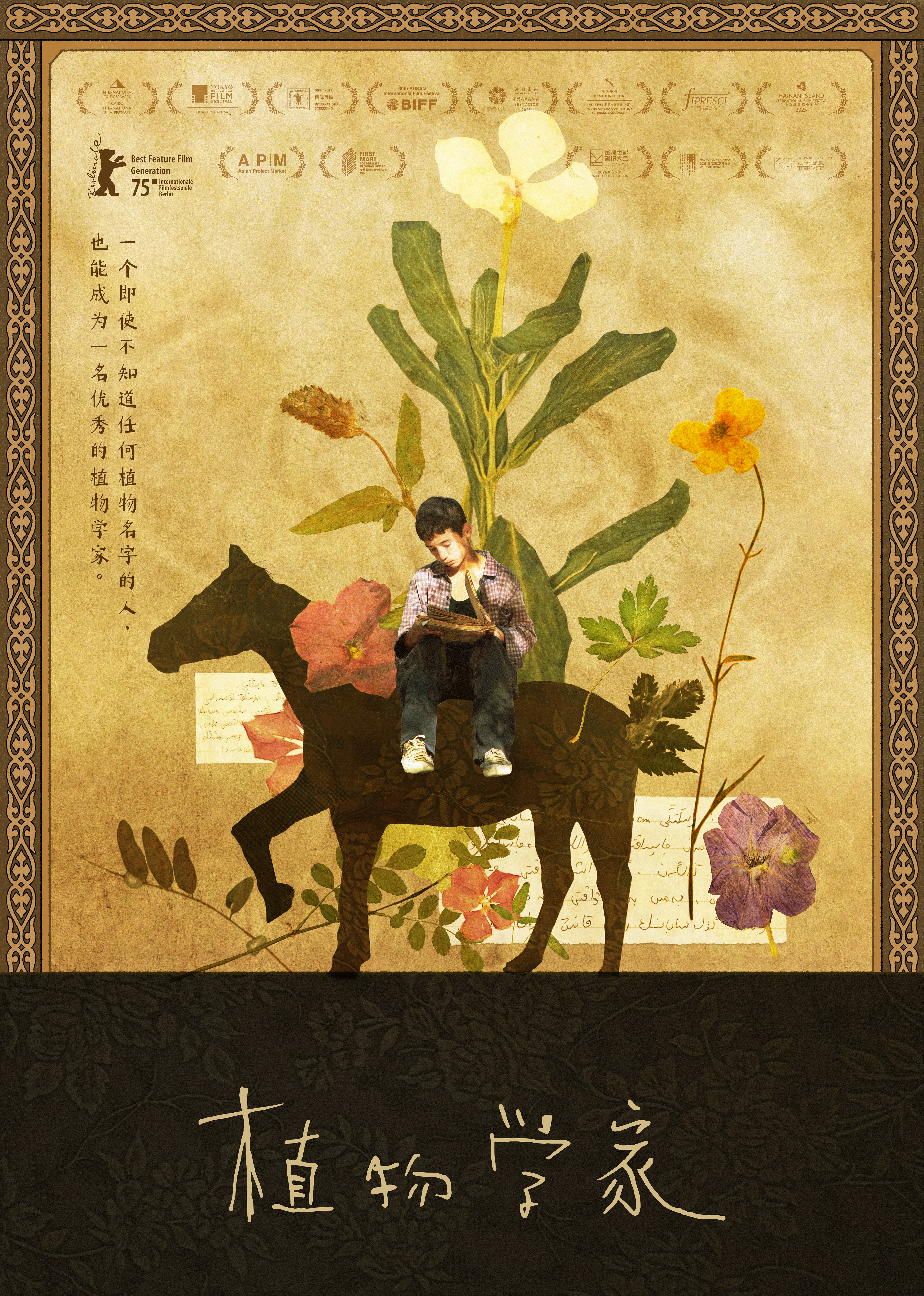 植物学家