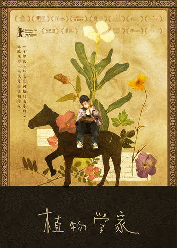 植物学家
