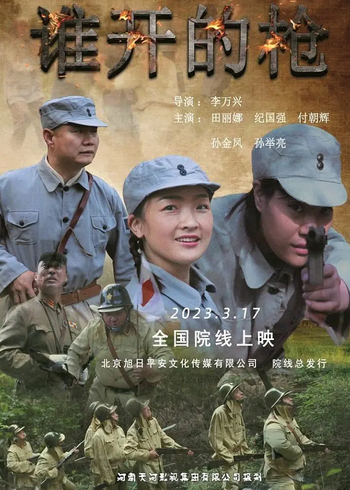 谁开的枪封面图