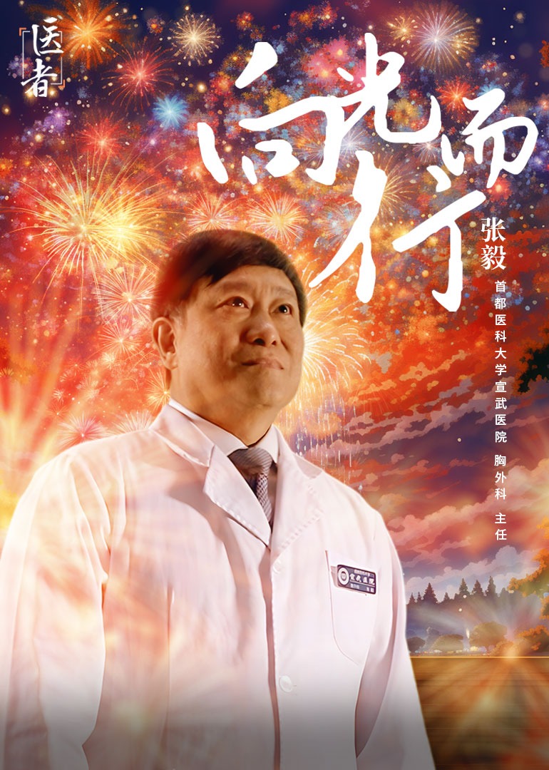 医者 2023