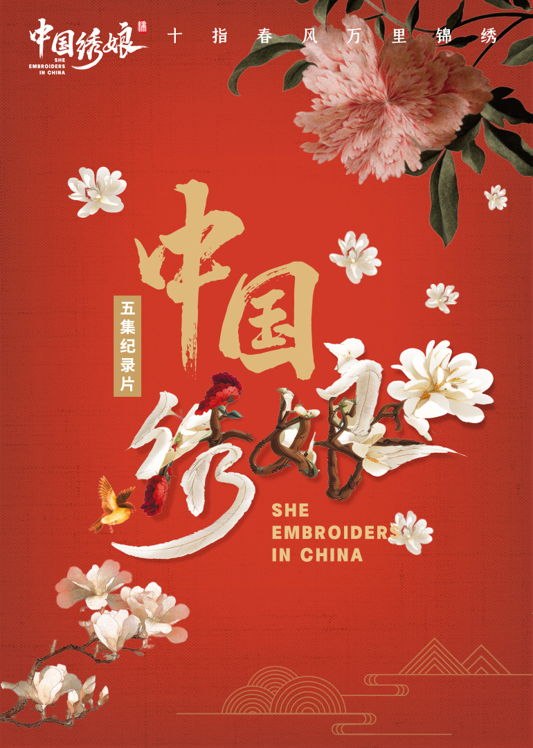 中国绣娘