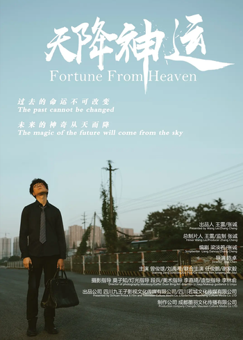 天降神运封面图